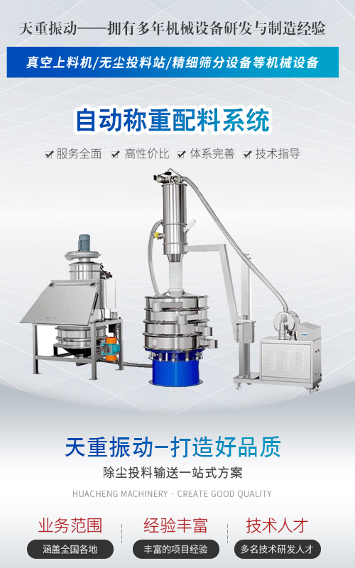 自動稱重配料系統.jpg