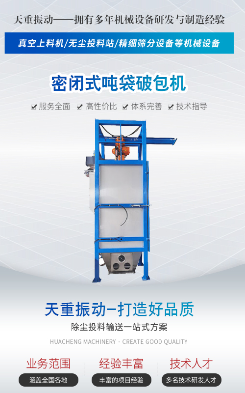 密閉式噸袋破包機.jpg